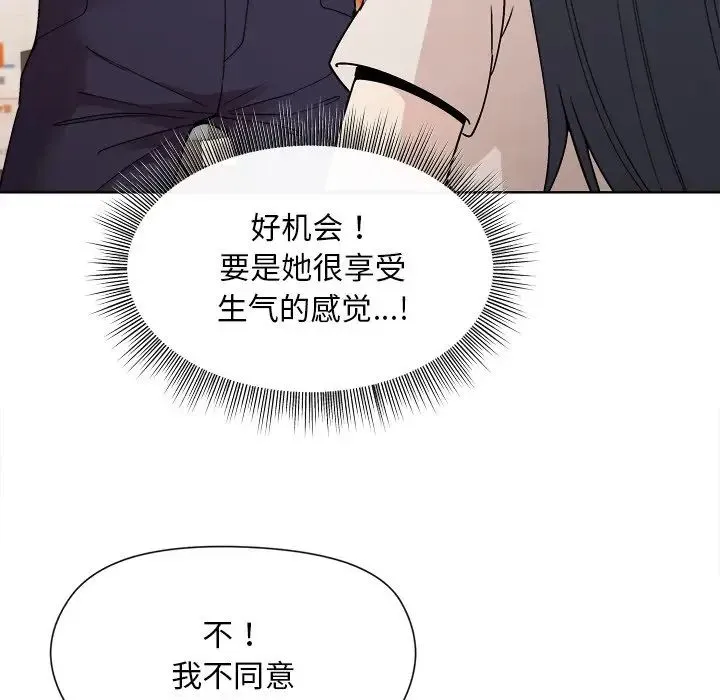 和美女上司玩游戏 - 第2话 - page 102