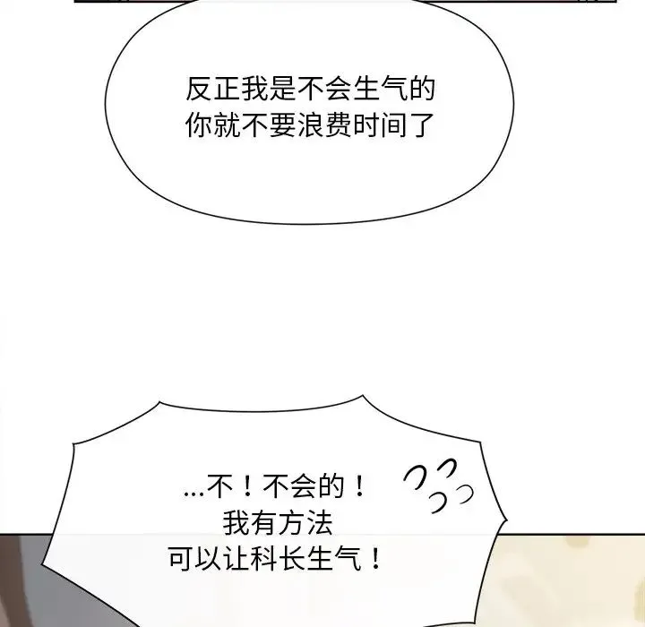 和美女上司玩游戏 - 第2话 - page 104