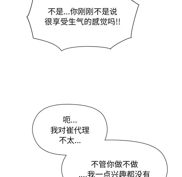 和美女上司玩游戏 - 第2话 - page 107