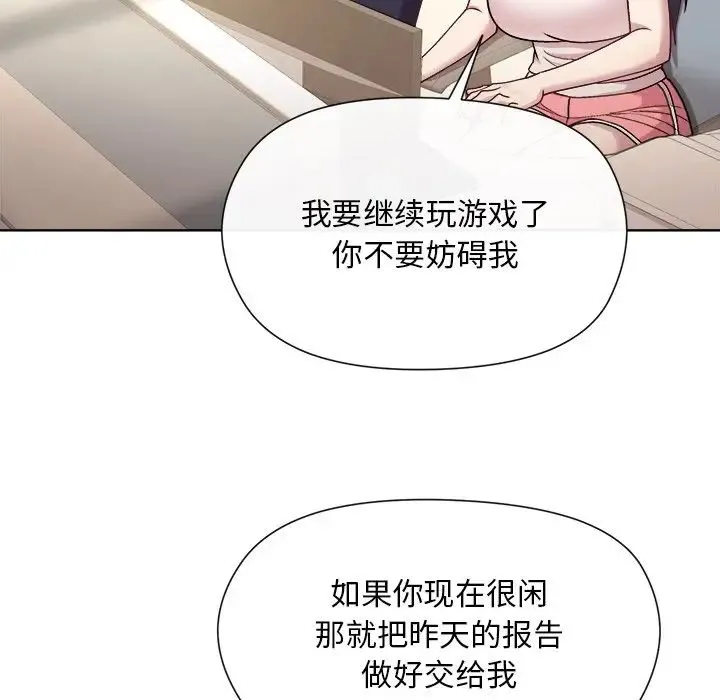 和美女上司玩游戏 - 第2话 - page 109