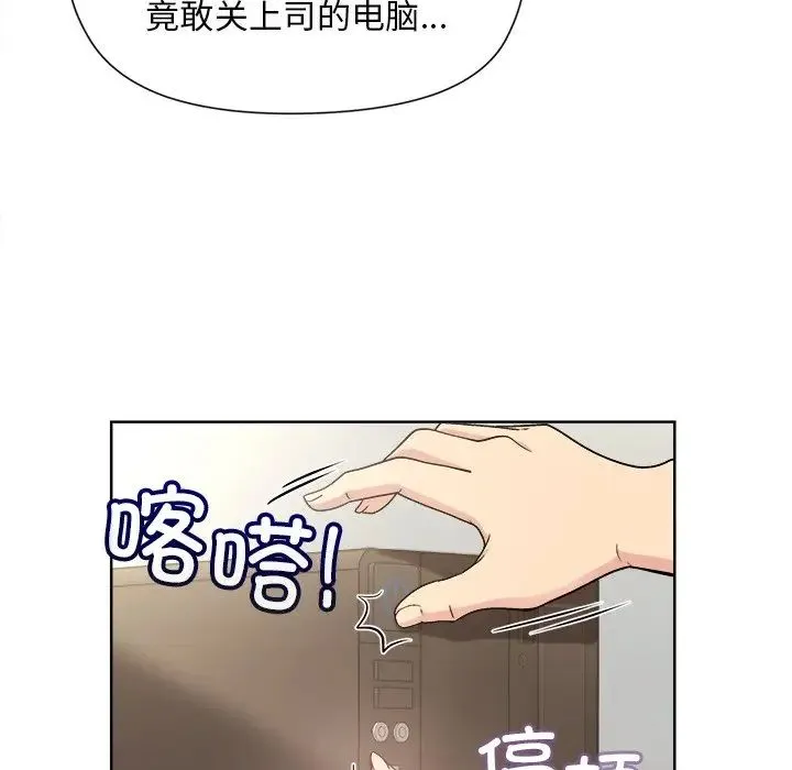 和美女上司玩游戏 - 第2话 - page 121
