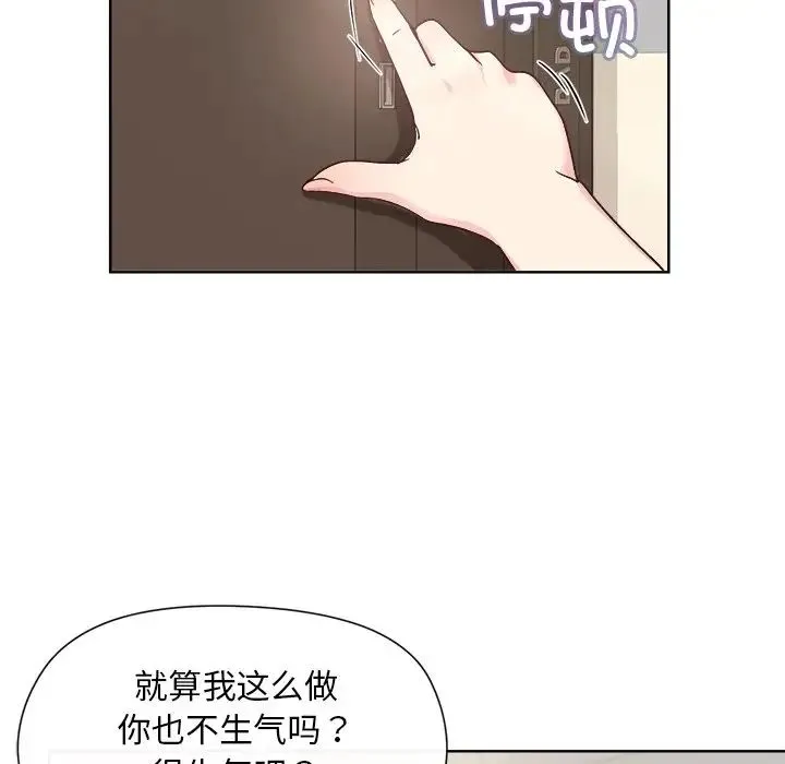 和美女上司玩游戏 - 第2话 - page 122