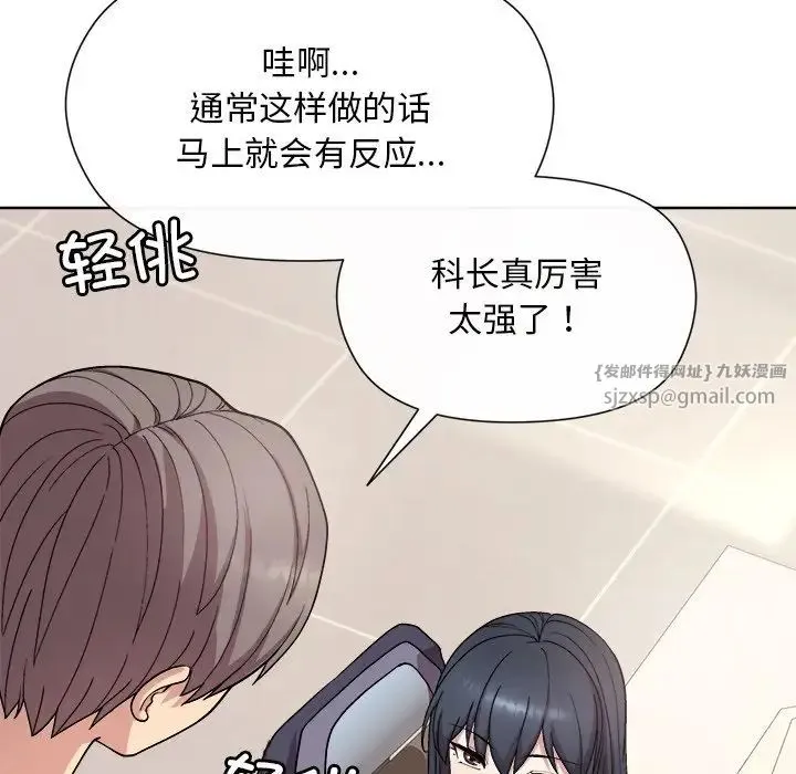 和美女上司玩游戏 - 第2话 - page 125