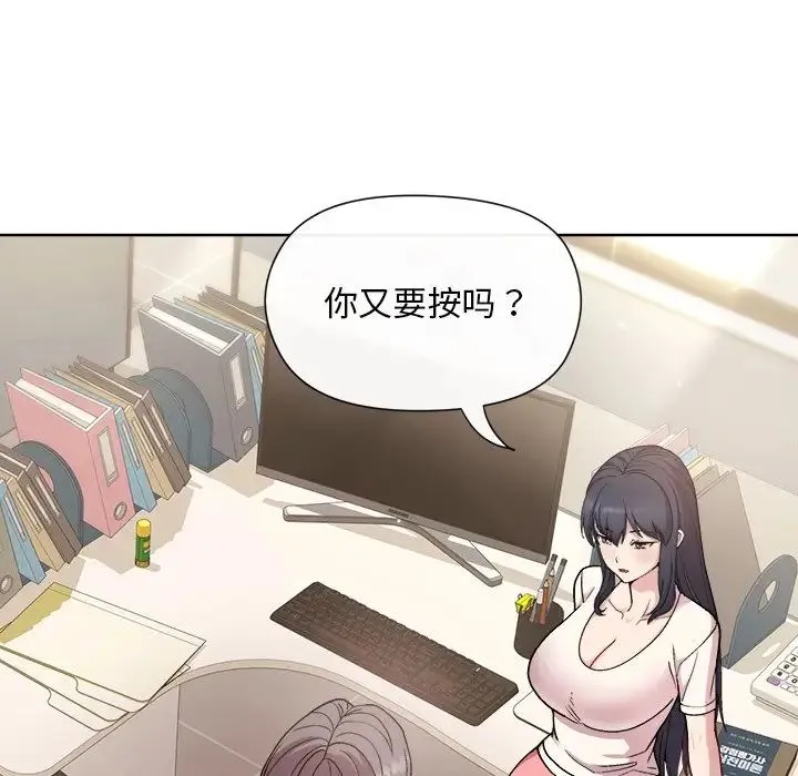 和美女上司玩游戏 - 第2话 - page 134