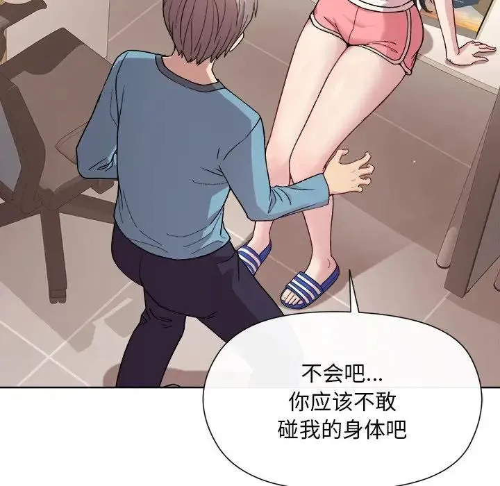 和美女上司玩游戏 - 第2话 - page 135