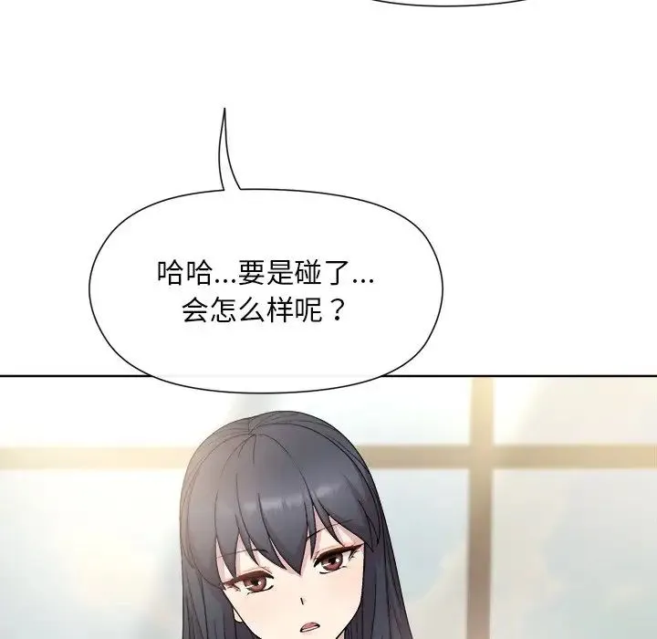 和美女上司玩游戏 - 第2话 - page 136