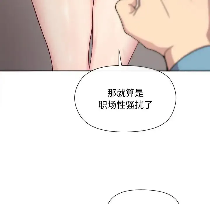和美女上司玩游戏 - 第2话 - page 138