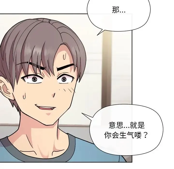 和美女上司玩游戏 - 第2话 - page 139