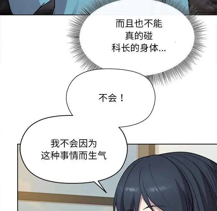 和美女上司玩游戏 - 第2话 - page 143