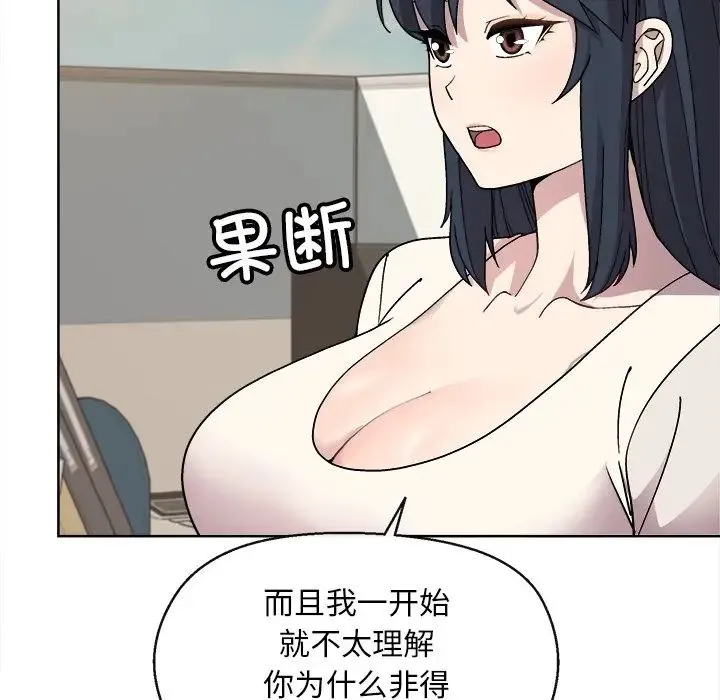 和美女上司玩游戏 - 第2话 - page 144