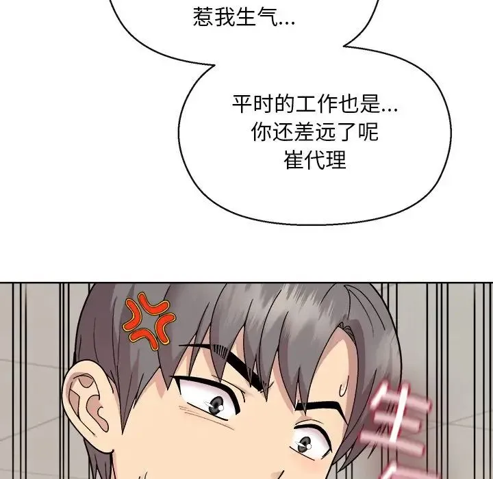 和美女上司玩游戏 - 第2话 - page 145