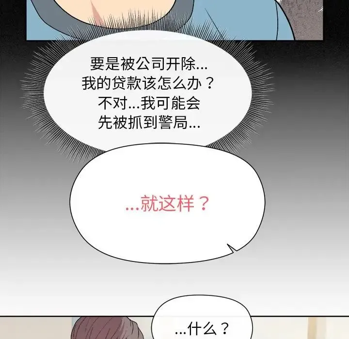和美女上司玩游戏 - 第2话 - page 155