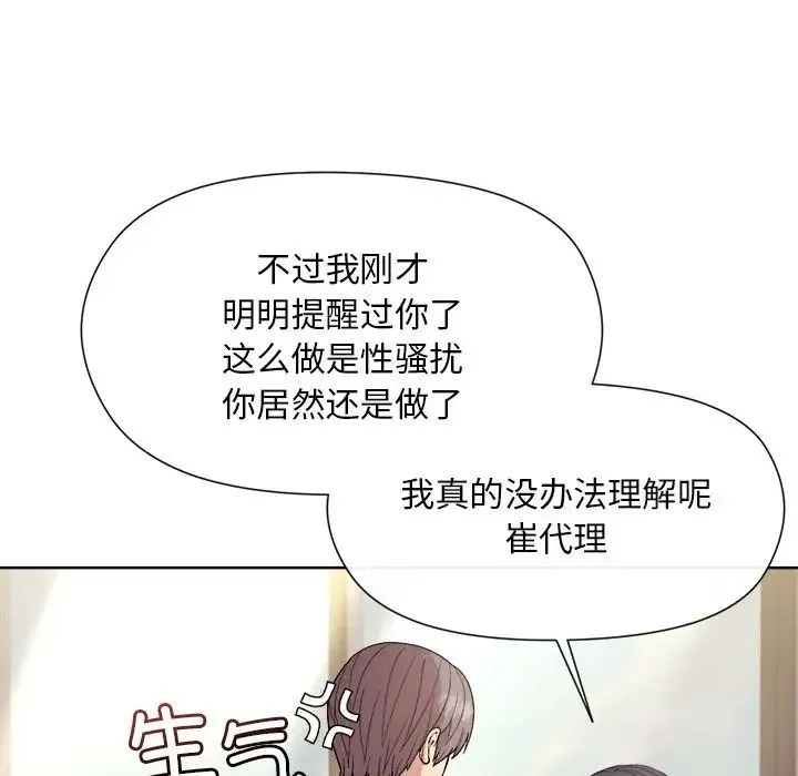 和美女上司玩游戏 - 第2话 - page 159