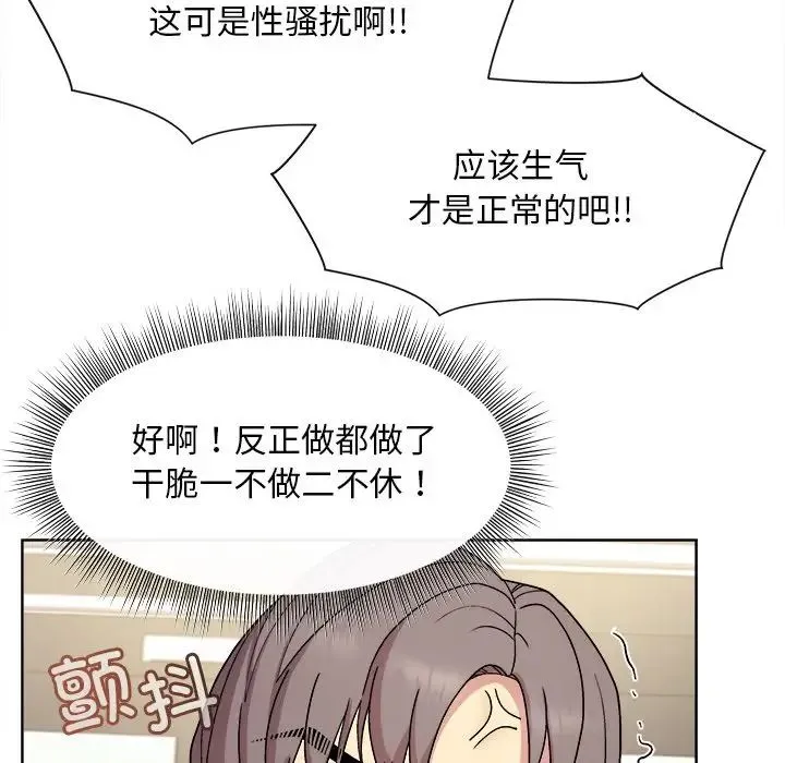 和美女上司玩游戏 - 第2话 - page 161