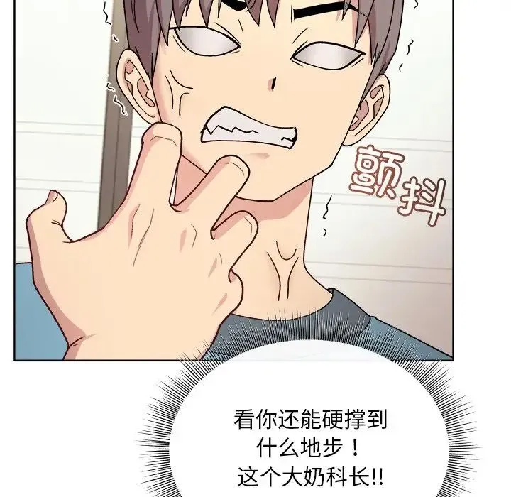 和美女上司玩游戏 - 第2话 - page 162