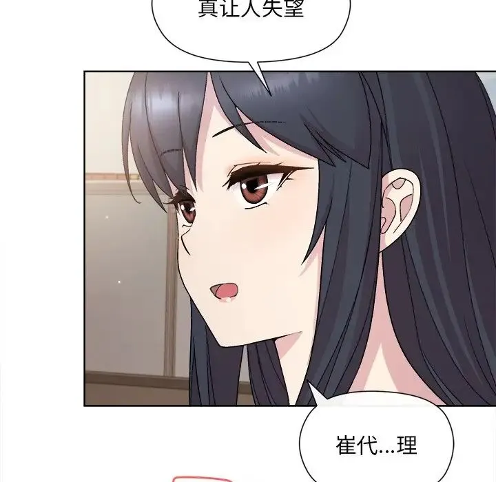 和美女上司玩游戏 - 第2话 - page 168