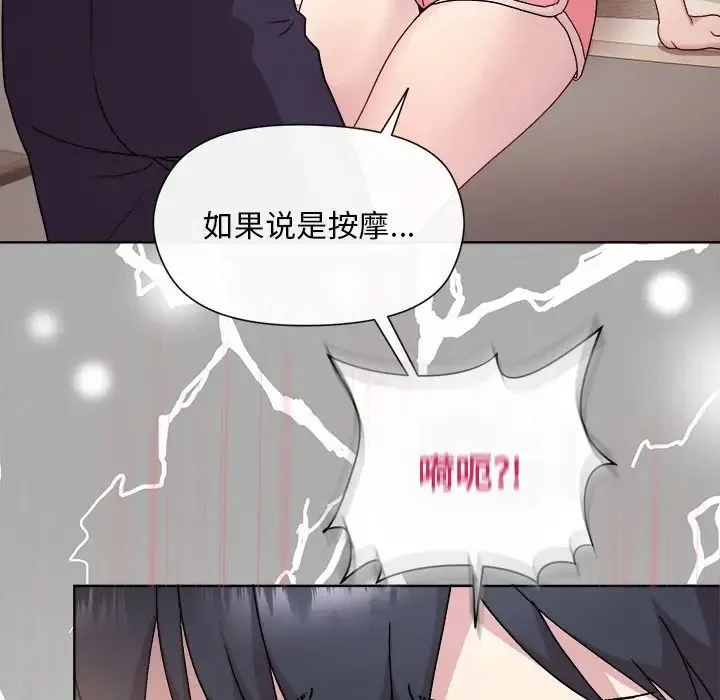 和美女上司玩游戏 - 第2话 - page 172