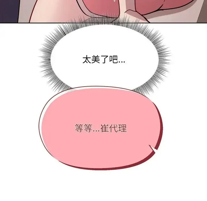 和美女上司玩游戏 - 第2话 - page 178