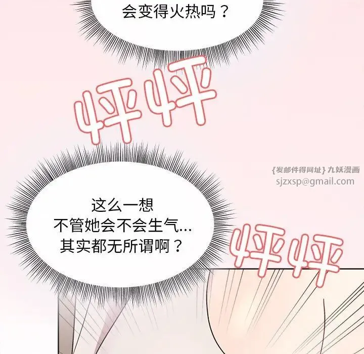 和美女上司玩游戏 - 第2话 - page 190