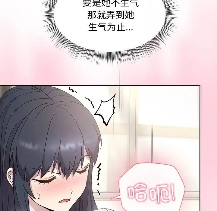 和美女上司玩游戏 - 第2话 - page 192