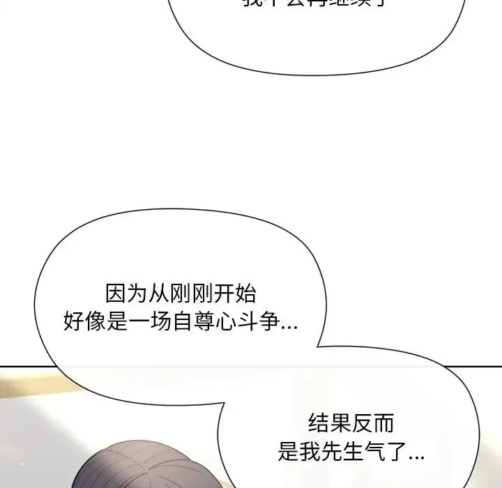 和美女上司玩游戏 - 第2话 - page 203