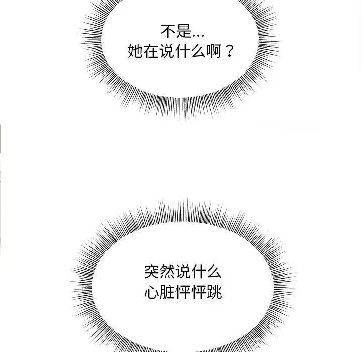 和美女上司玩游戏 - 第2话 - page 227
