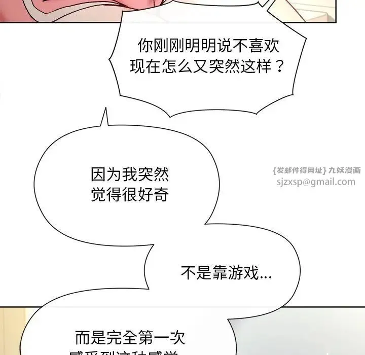 和美女上司玩游戏 - 第2话 - page 230