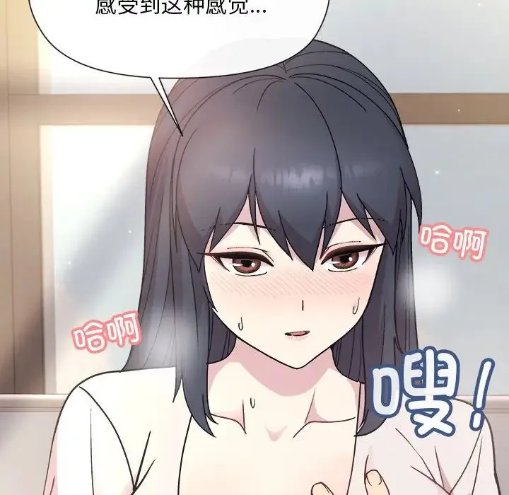 和美女上司玩游戏 - 第2话 - page 231