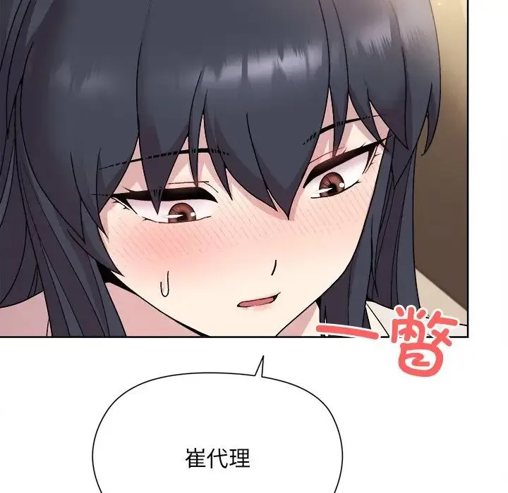 和美女上司玩游戏 - 第2话 - page 235