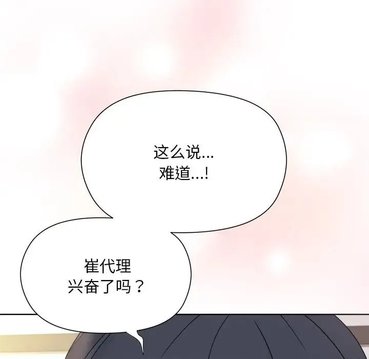 和美女上司玩游戏 - 第2话 - page 242