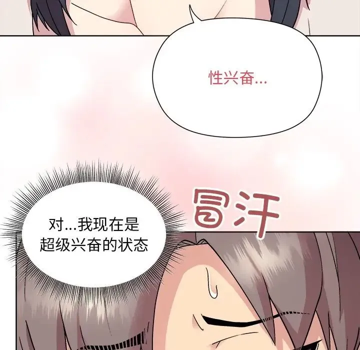 和美女上司玩游戏 - 第2话 - page 244