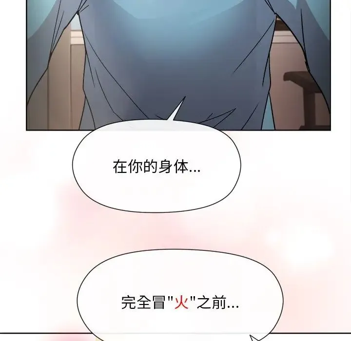和美女上司玩游戏 - 第2话 - page 251