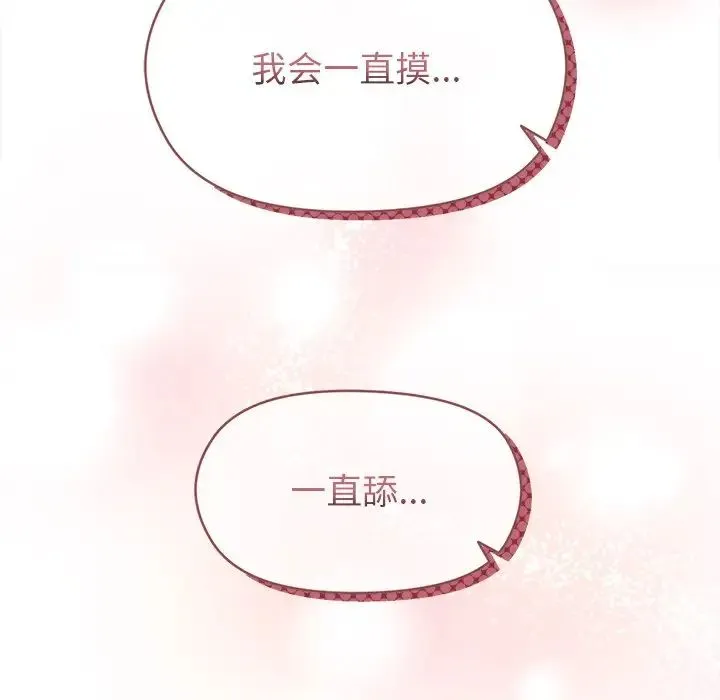 和美女上司玩游戏 - 第2话 - page 254