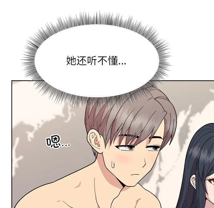 和美女上司玩游戏 - 第42話 - page 26