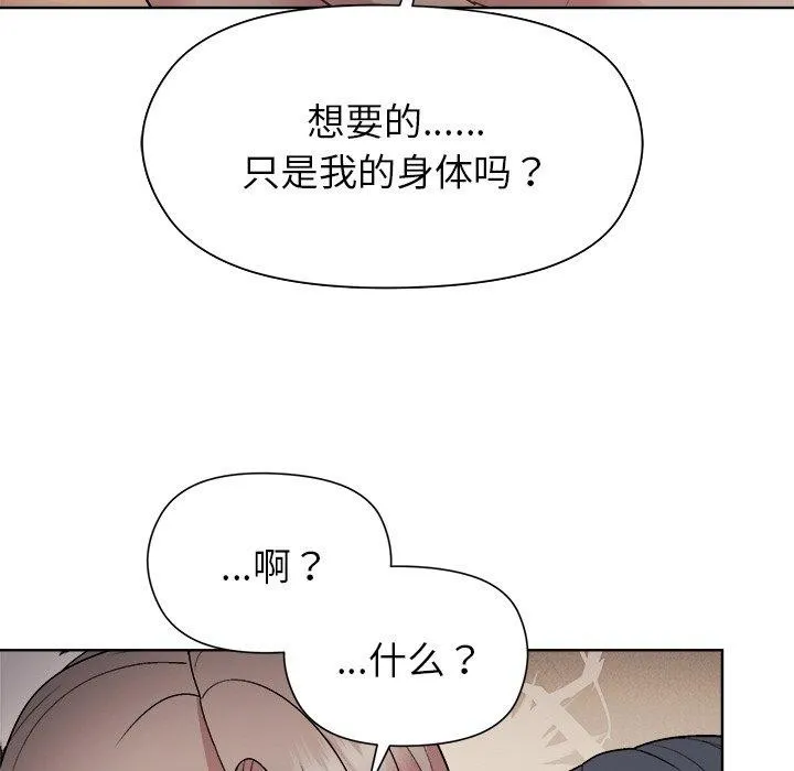 和美女上司玩游戏 - 第42話 - page 34