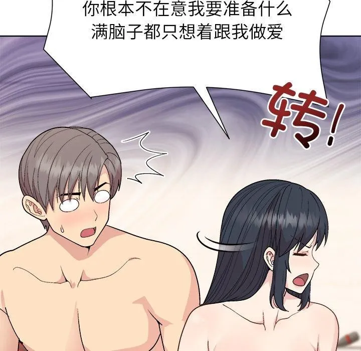 和美女上司玩游戏 - 第42話 - page 37