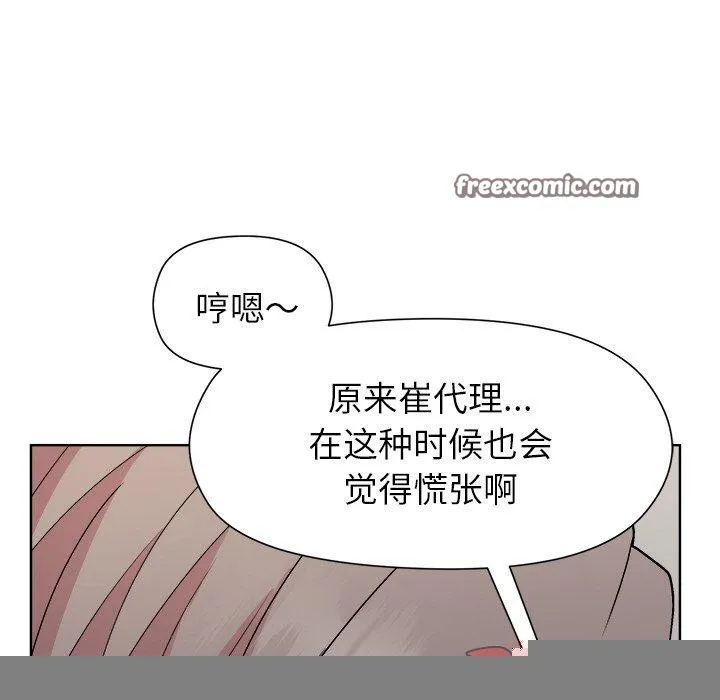 和美女上司玩游戏 - 第42話 - page 48