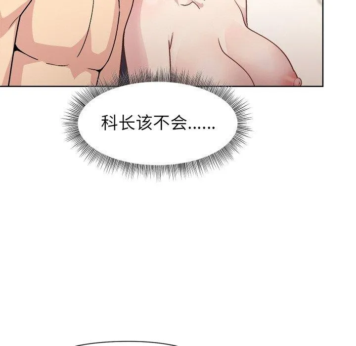 和美女上司玩游戏 - 第42話 - page 52