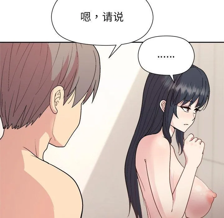 和美女上司玩游戏 - 第42話 - page 87