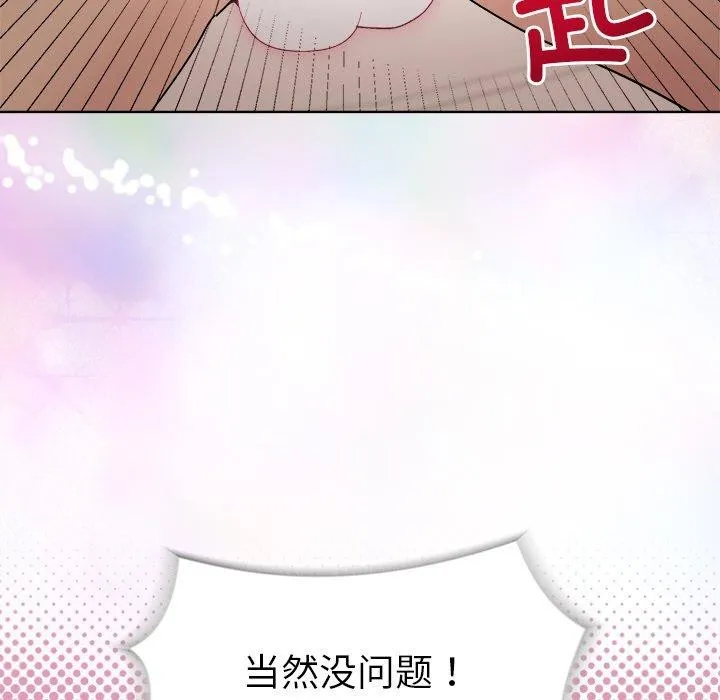 和美女上司玩游戏 - 第42話 - page 99