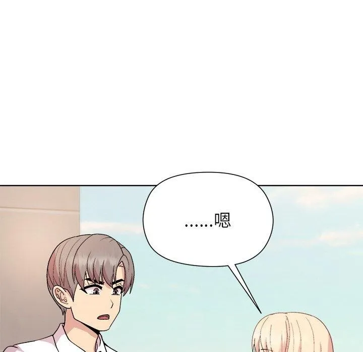 和美女上司玩游戏 - 第42話 - page 124