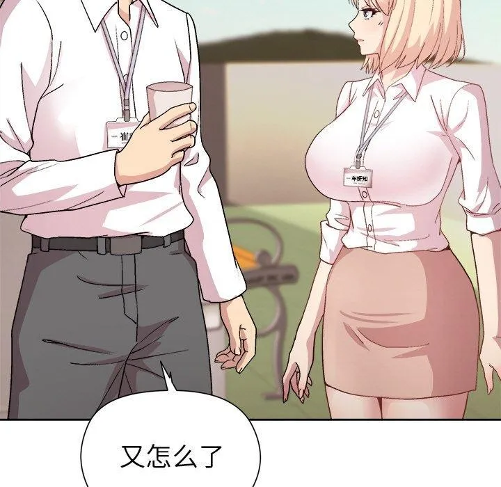 和美女上司玩游戏 - 第42話 - page 125