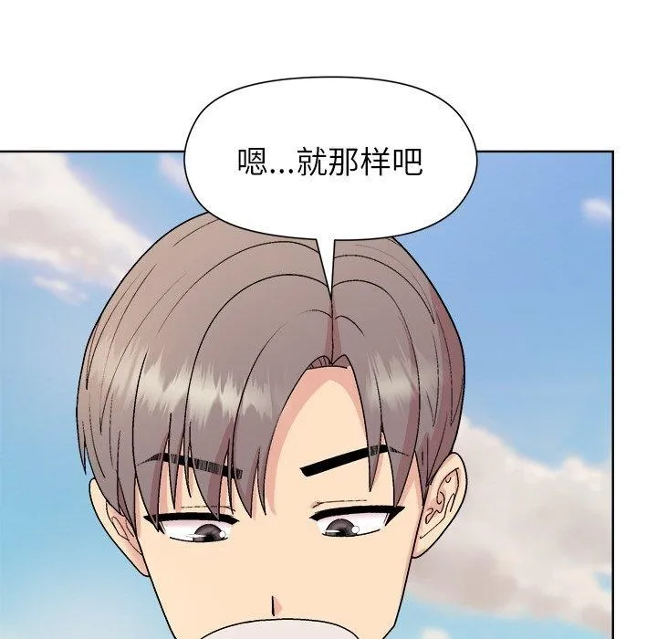 和美女上司玩游戏 - 第42話 - page 131
