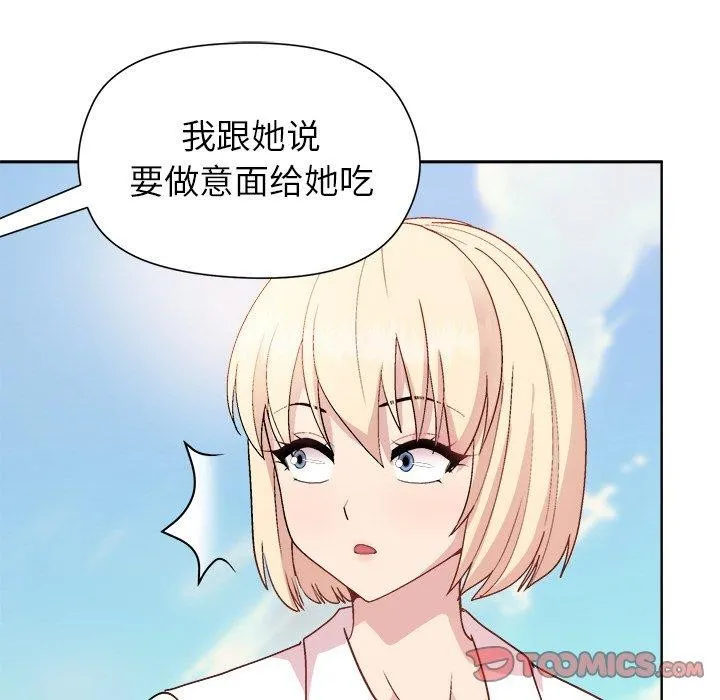 和美女上司玩游戏 - 第42話 - page 138