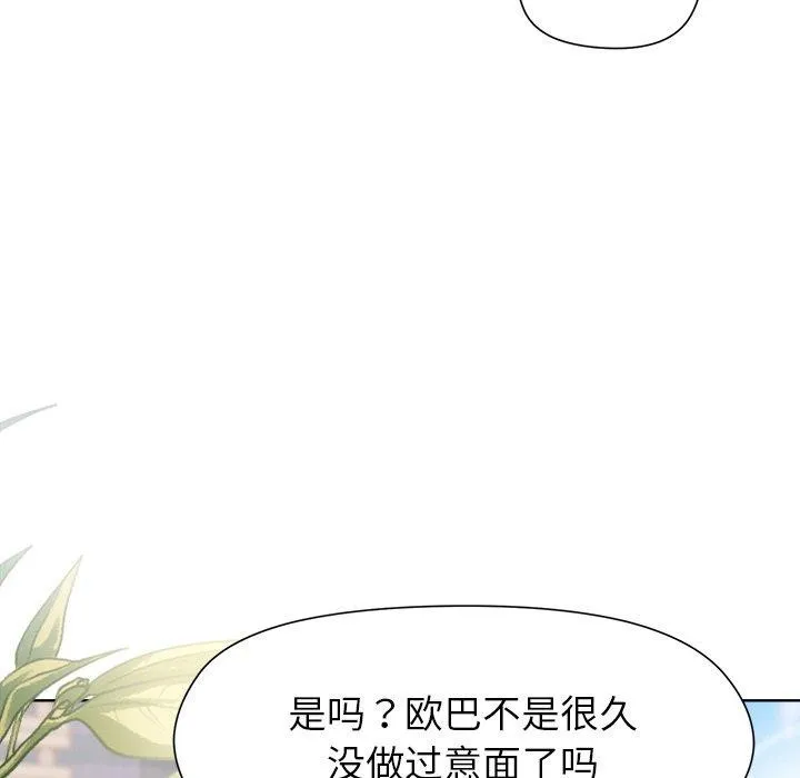 和美女上司玩游戏 - 第42話 - page 142