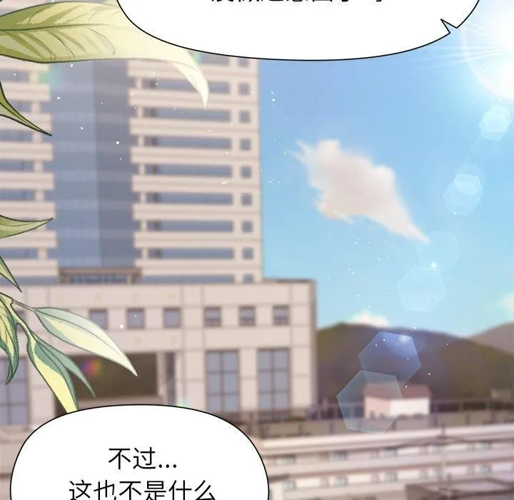 和美女上司玩游戏 - 第42話 - page 143