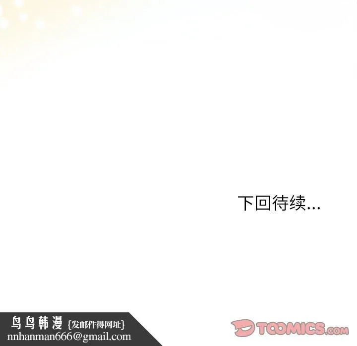和美女上司玩游戏 - 第42話 - page 156