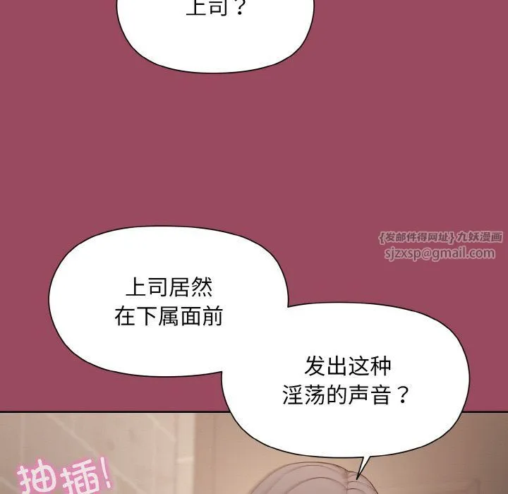 和美女上司玩游戏 - 第17話 - page 15