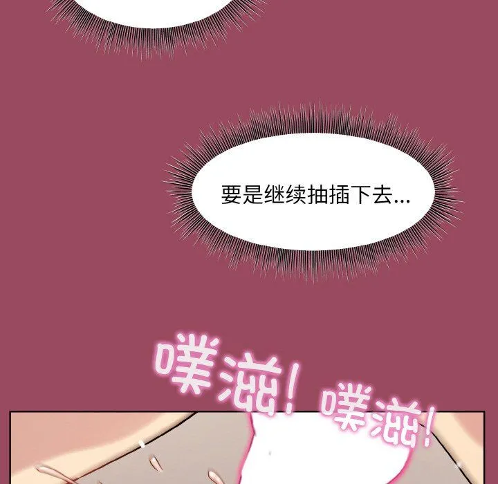 和美女上司玩游戏 - 第17話 - page 31
