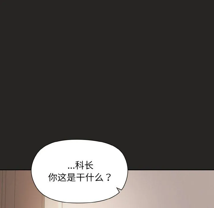 和美女上司玩游戏 - 第17話 - page 52